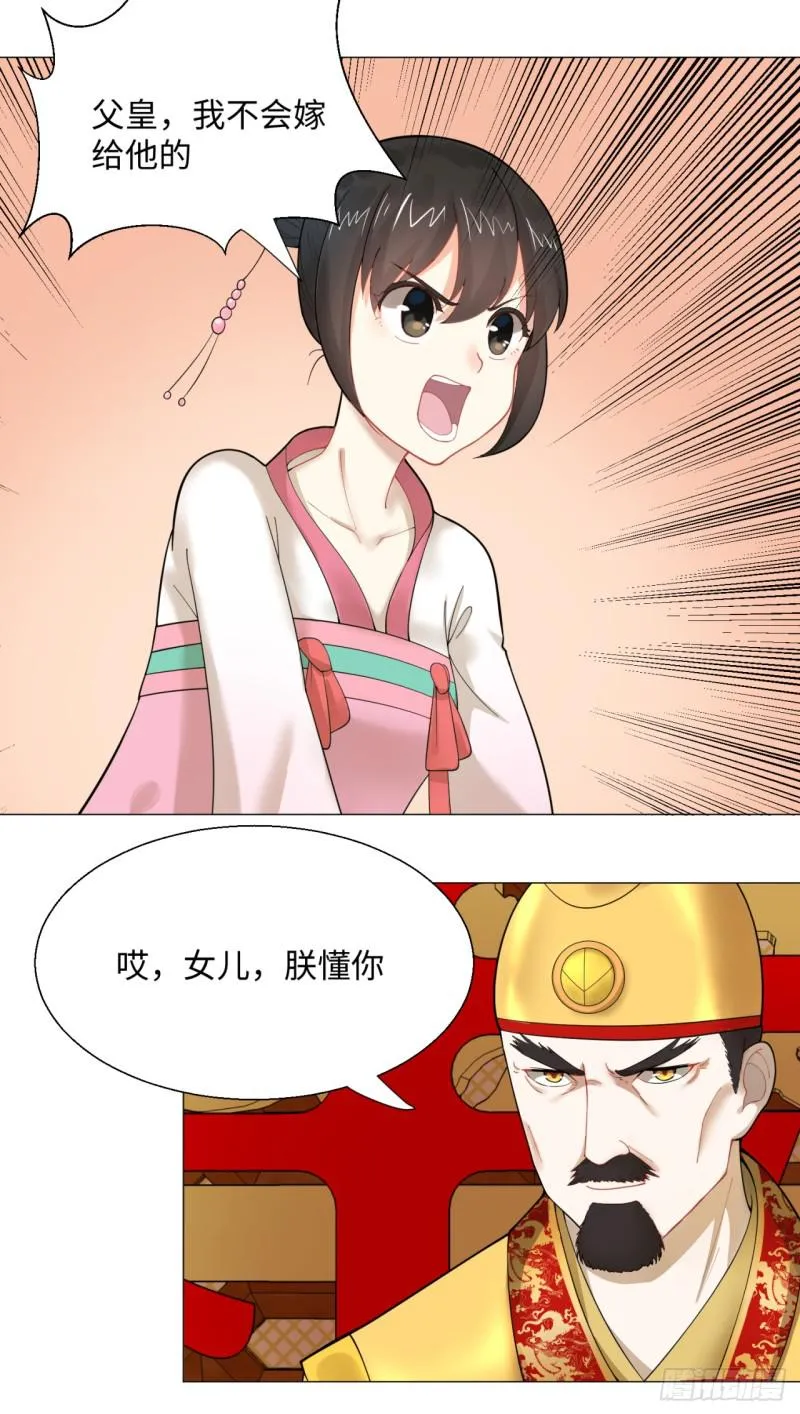 15回-上玄皇族的基因选取法2 第23页