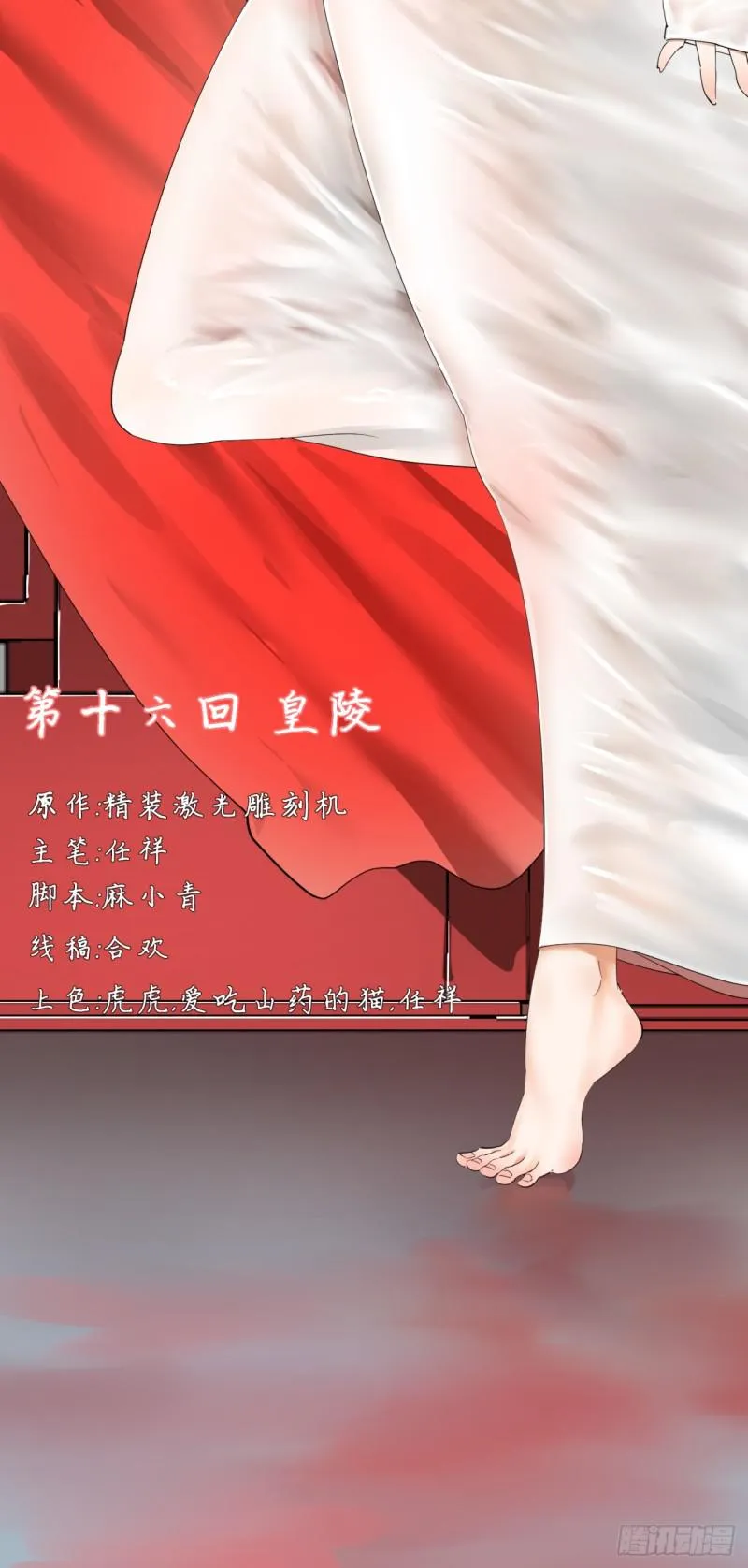 16回-皇陵 第2页