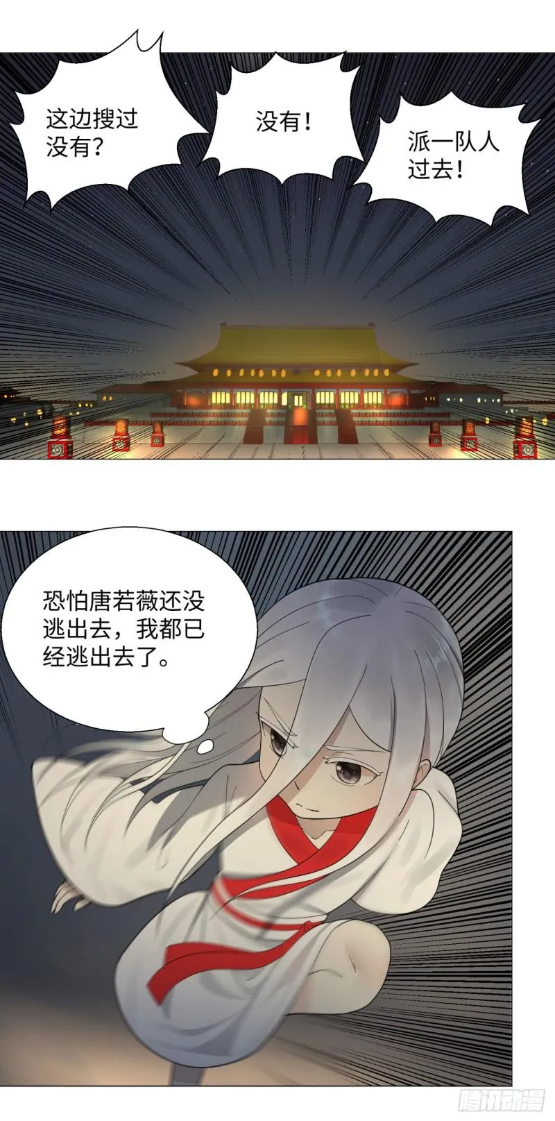 16回-皇陵 第3页