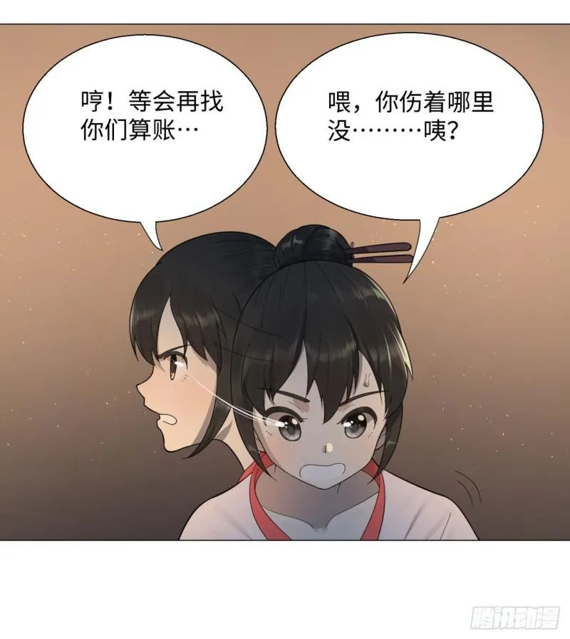 16回-皇陵 第19页