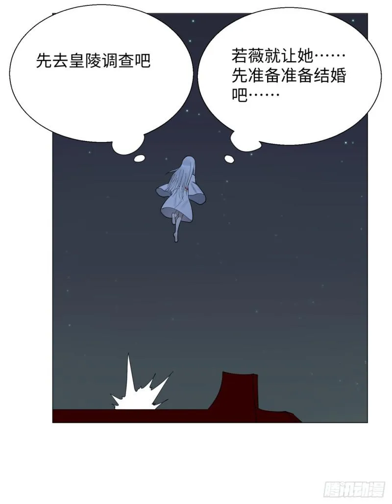 16回-皇陵 第23页