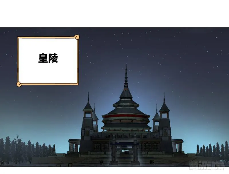 16回-皇陵 第24页