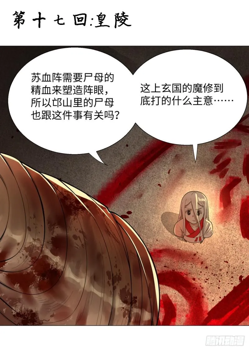 17回-皇陵2 第1页