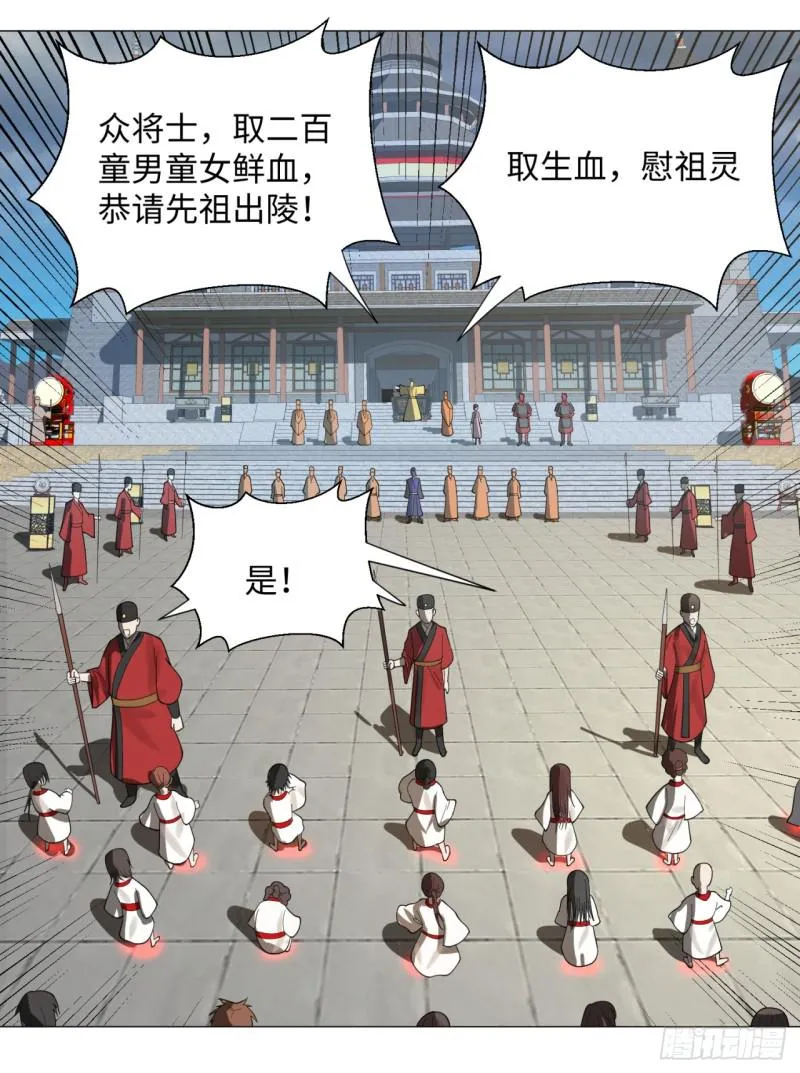 17回-皇陵2 第30页