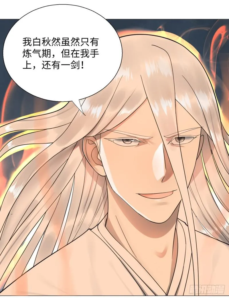 20回 还有一剑 第8页