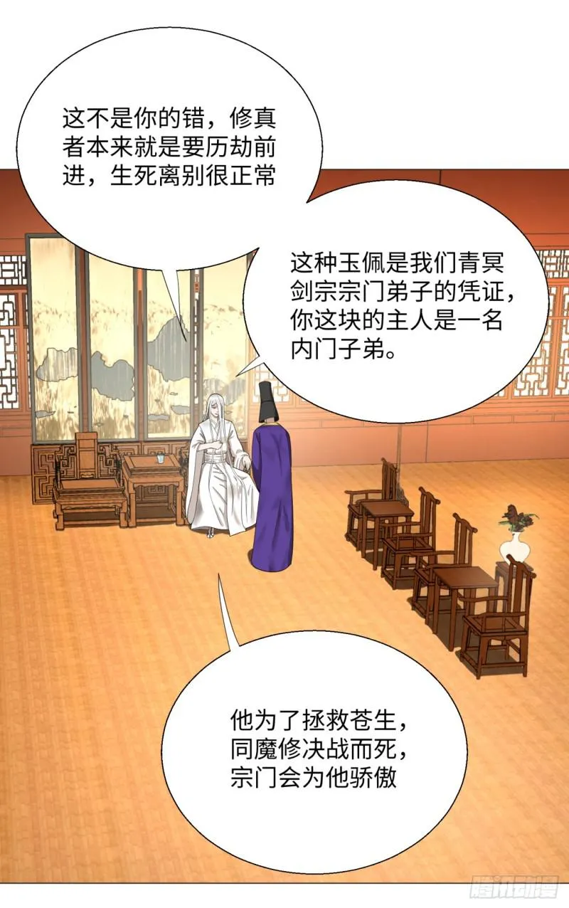 23回 老年人就是忘性大 第14页