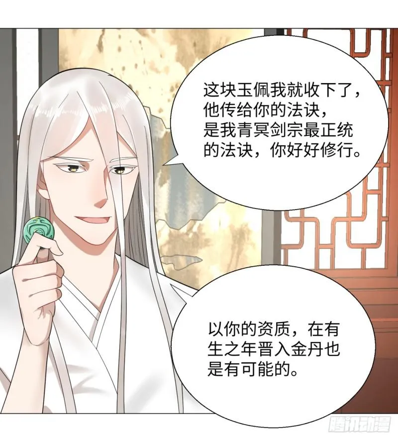 23回 老年人就是忘性大 第15页