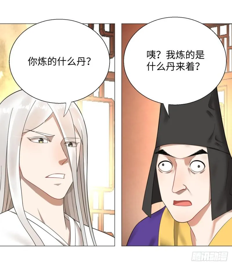 23回 老年人就是忘性大 第19页