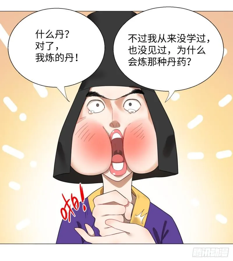 23回 老年人就是忘性大 第28页