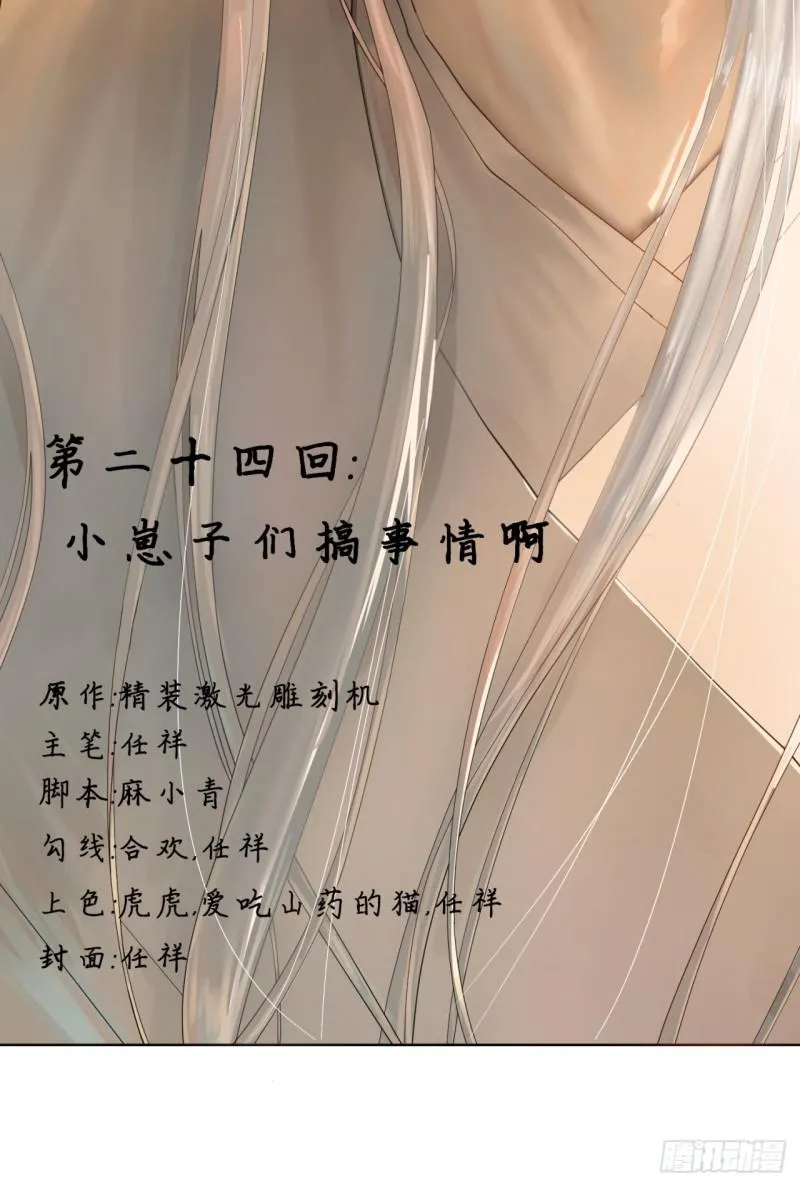 24回 小崽子们搞事情啊 第2页