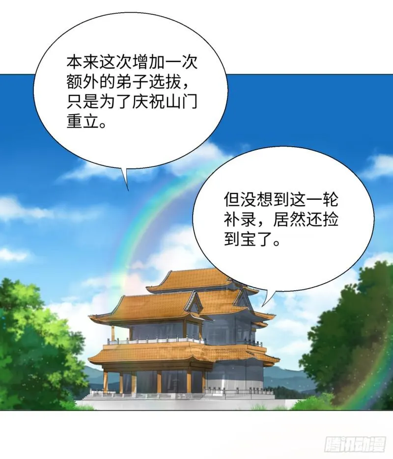 24回 小崽子们搞事情啊 第3页