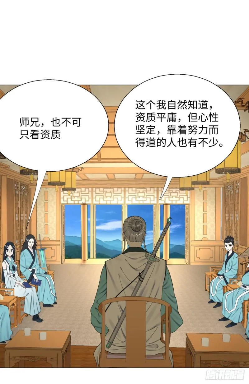 24回 小崽子们搞事情啊 第5页