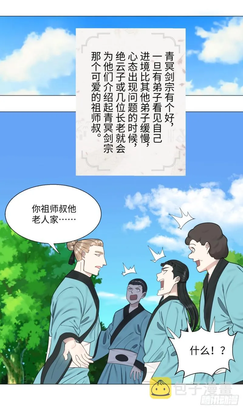 24回 小崽子们搞事情啊 第8页