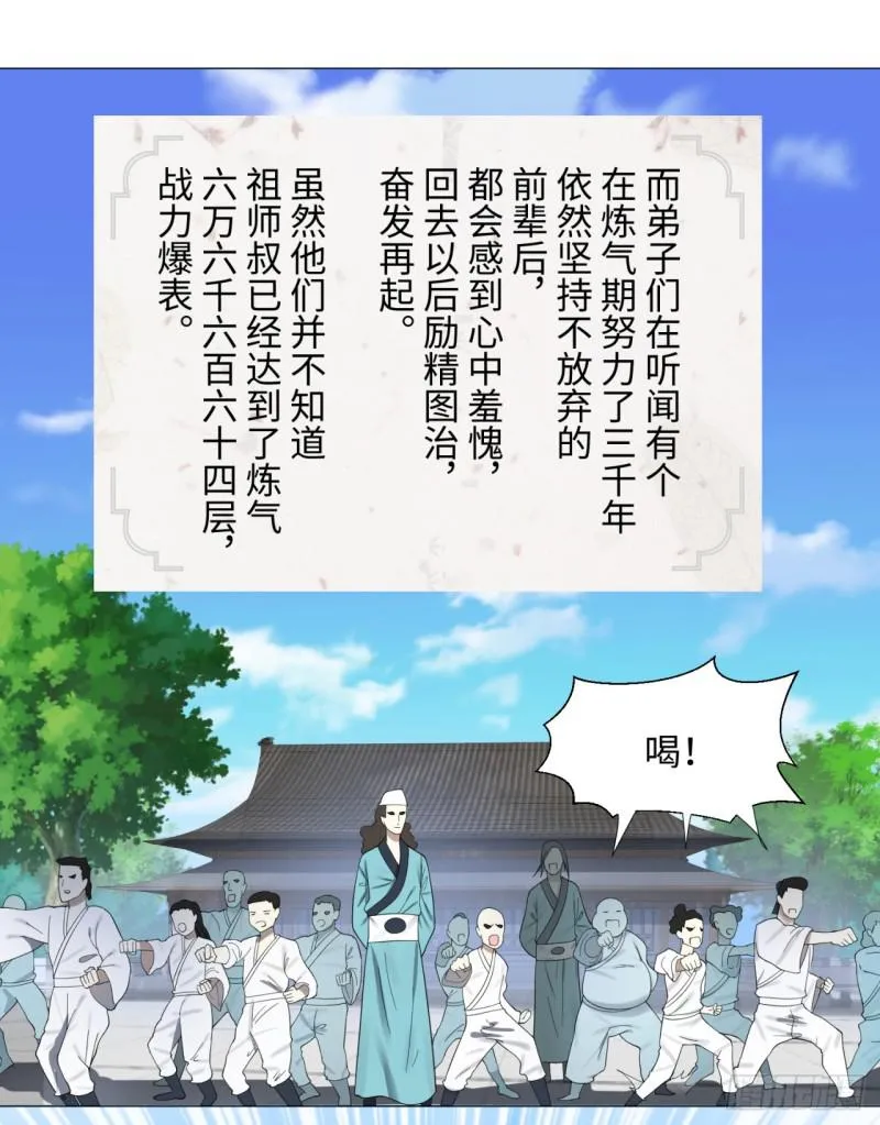 24回 小崽子们搞事情啊 第9页
