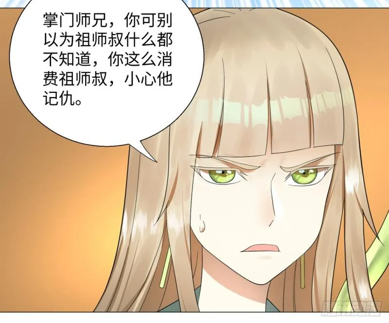 24回 小崽子们搞事情啊 第11页