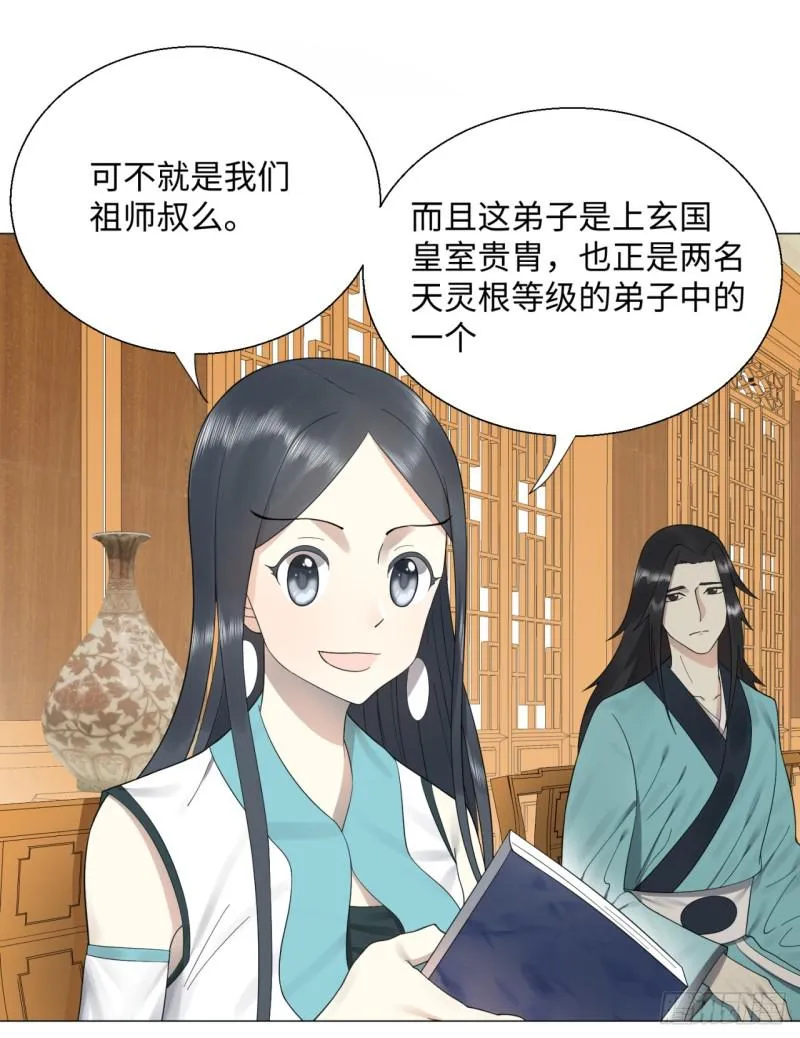 24回 小崽子们搞事情啊 第13页