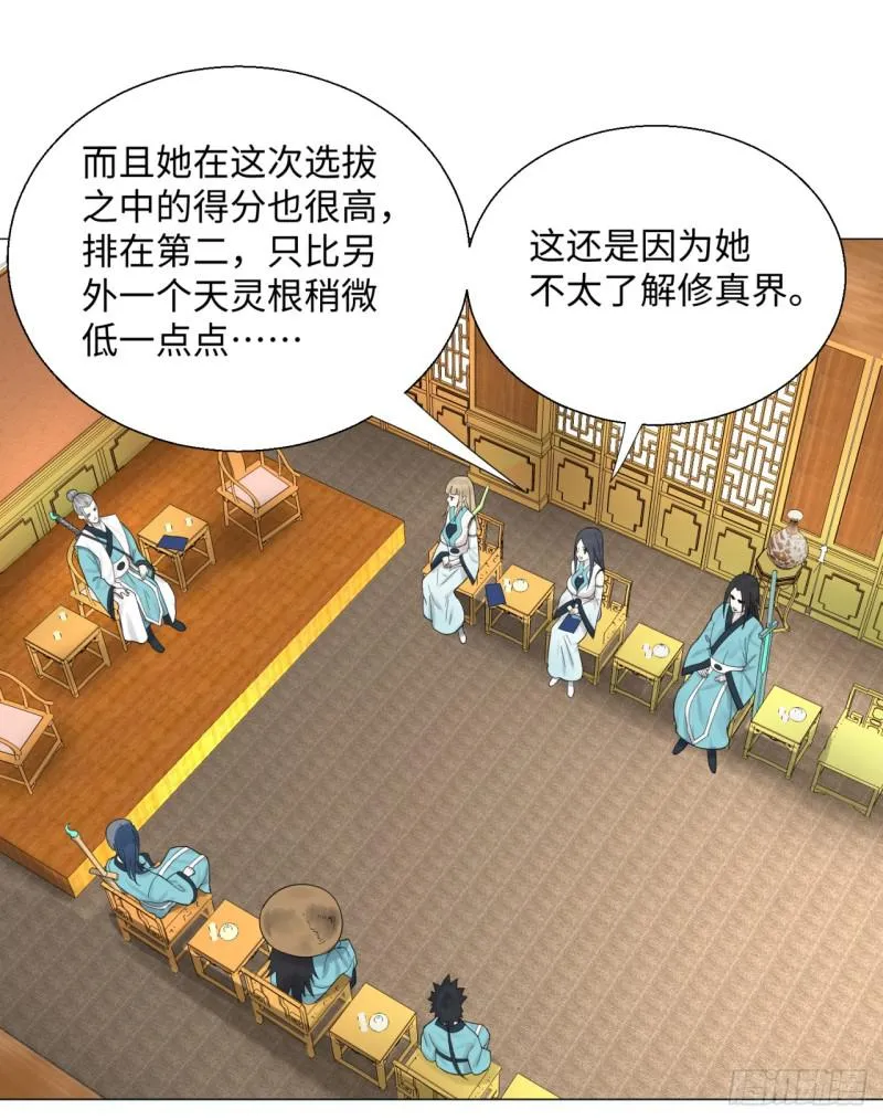 24回 小崽子们搞事情啊 第16页