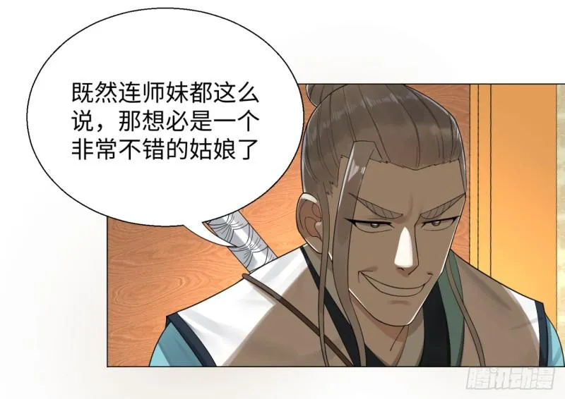 24回 小崽子们搞事情啊 第17页