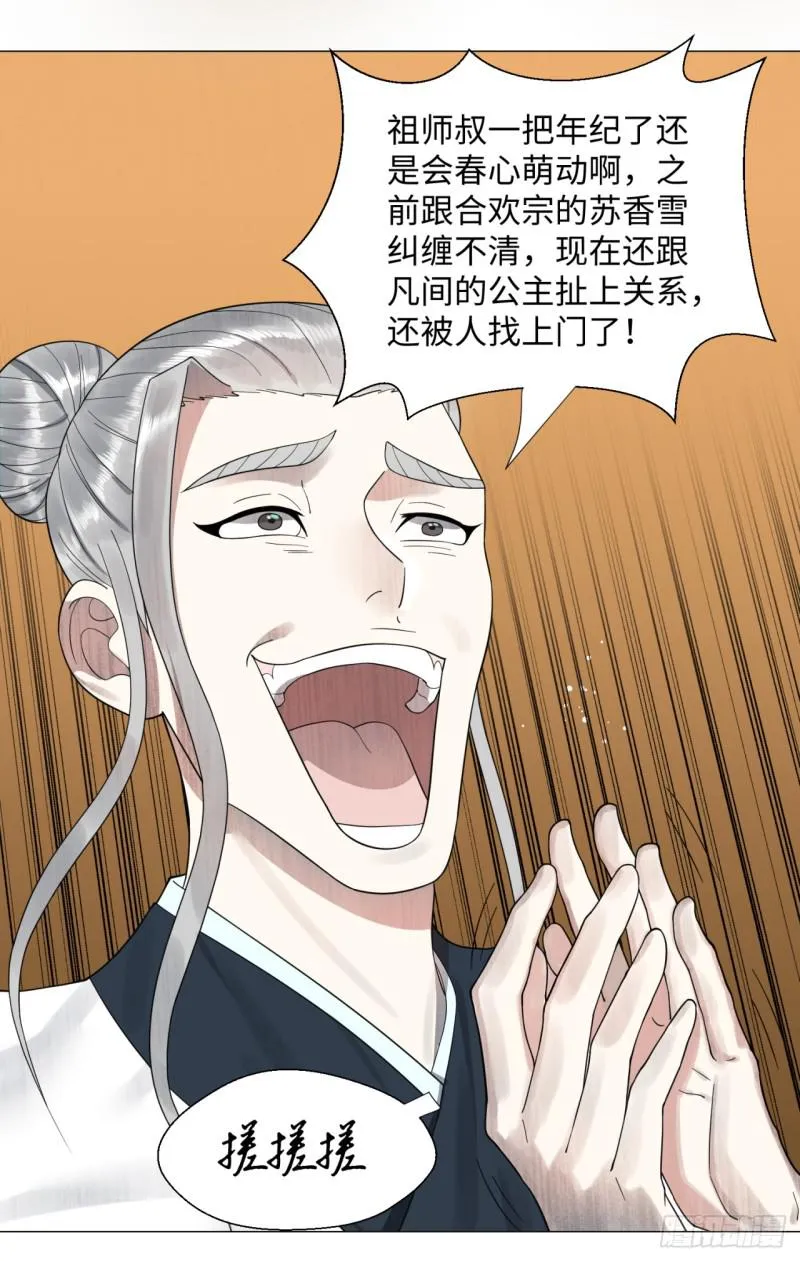 24回 小崽子们搞事情啊 第18页
