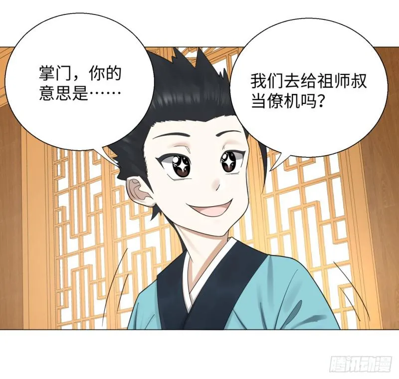 24回 小崽子们搞事情啊 第23页