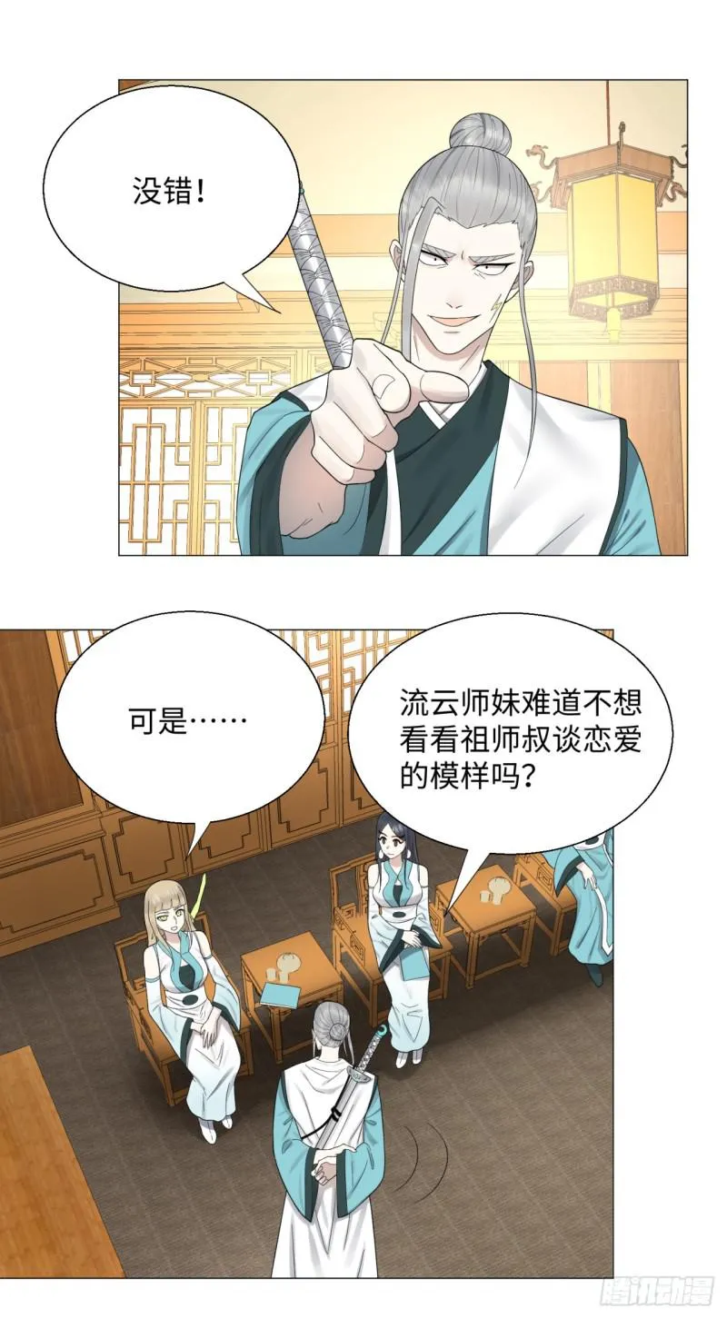 24回 小崽子们搞事情啊 第24页