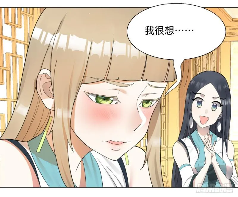 24回 小崽子们搞事情啊 第26页