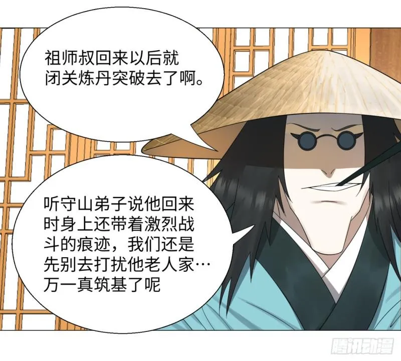 24回 小崽子们搞事情啊 第28页