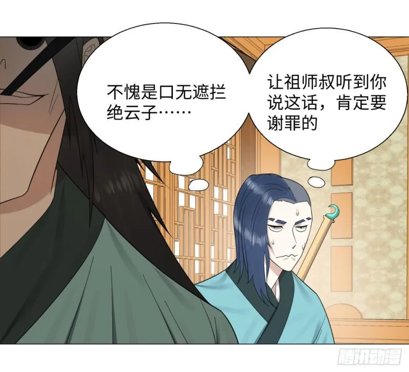 24回 小崽子们搞事情啊 第30页