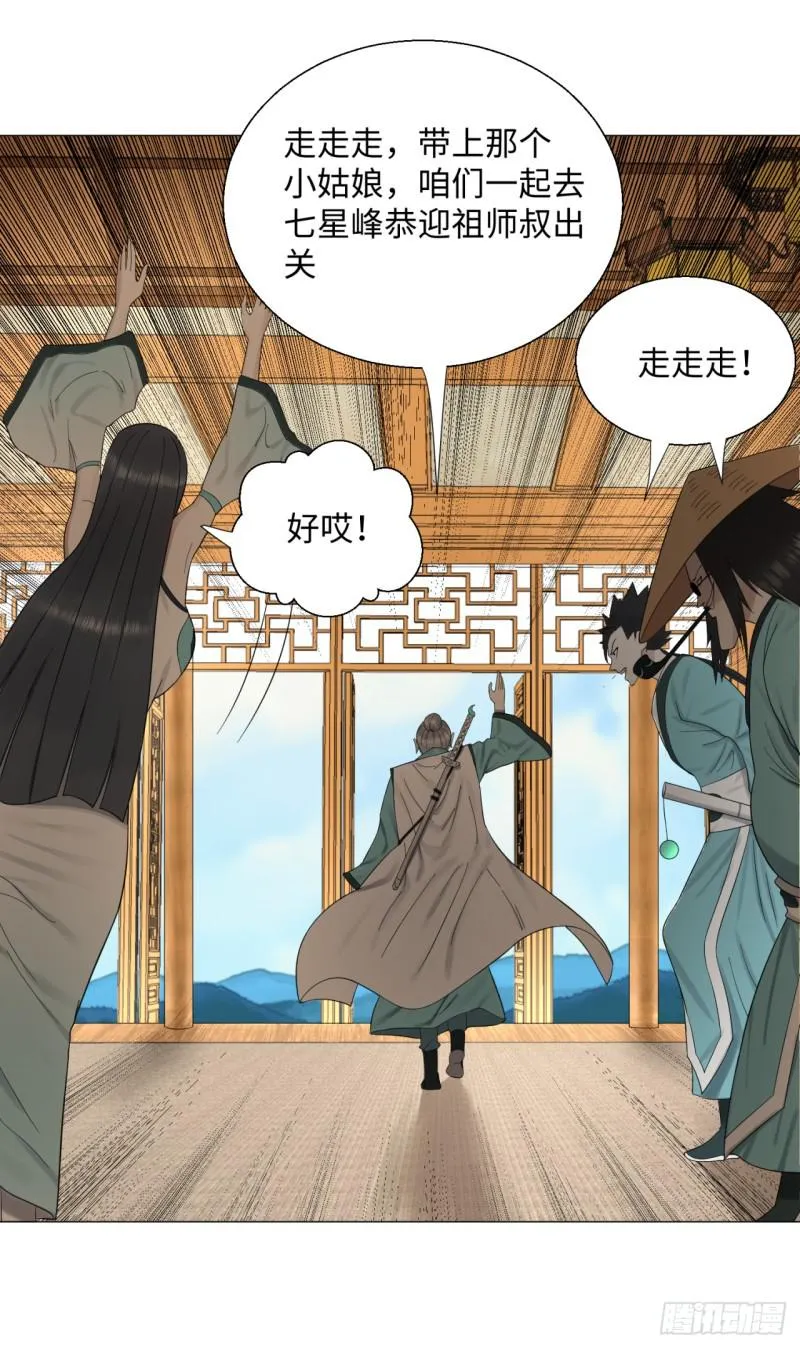 24回 小崽子们搞事情啊 第31页