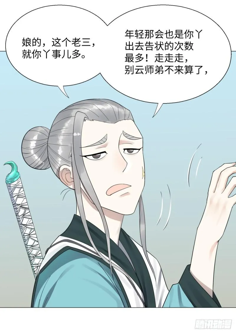 24回 小崽子们搞事情啊 第35页