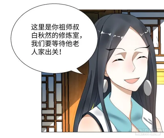 25回 小崽子们搞事情啊2 第3页
