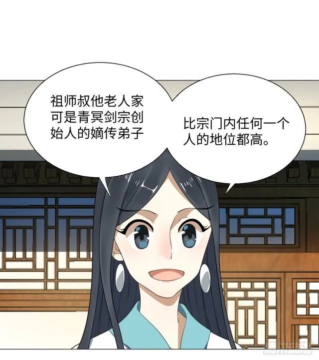 25回 小崽子们搞事情啊2 第5页