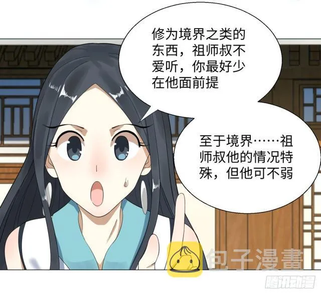 25回 小崽子们搞事情啊2 第8页