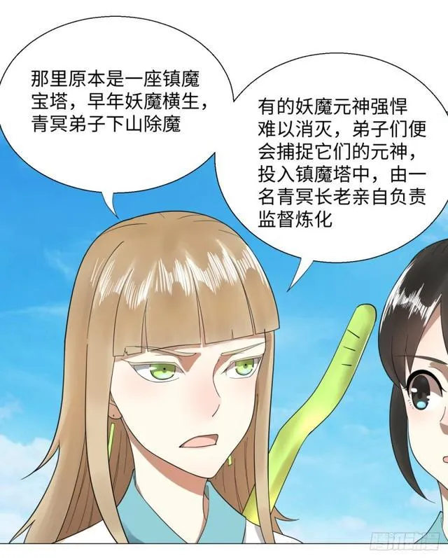25回 小崽子们搞事情啊2 第21页