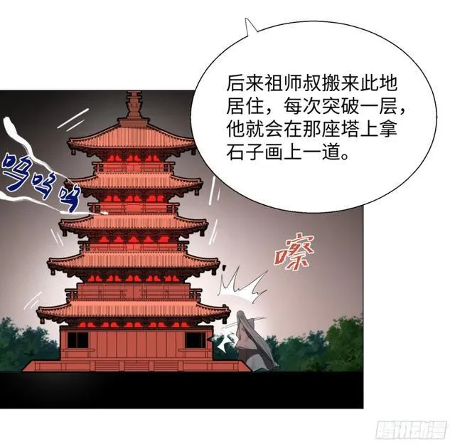 25回 小崽子们搞事情啊2 第22页