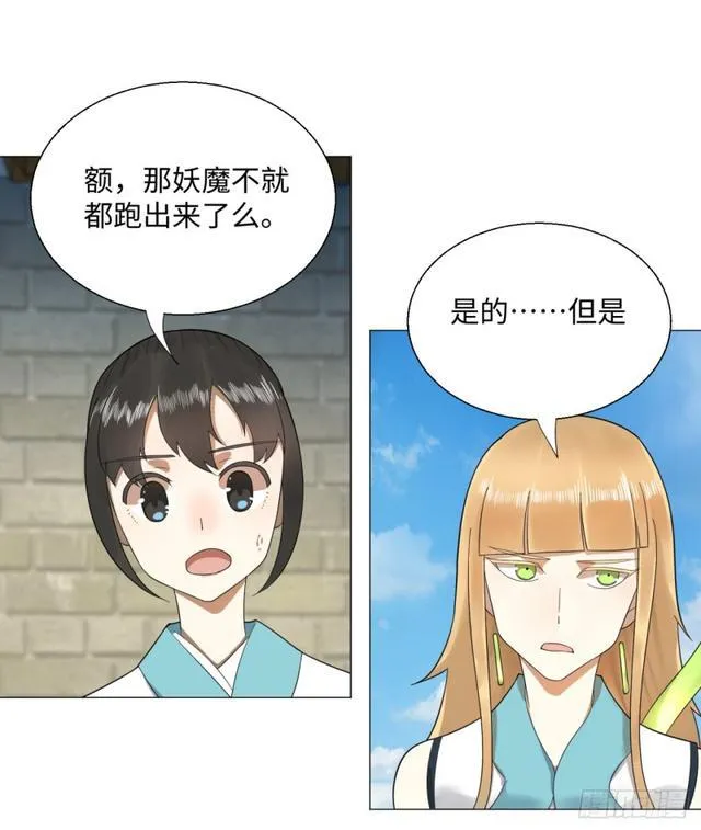 25回 小崽子们搞事情啊2 第25页