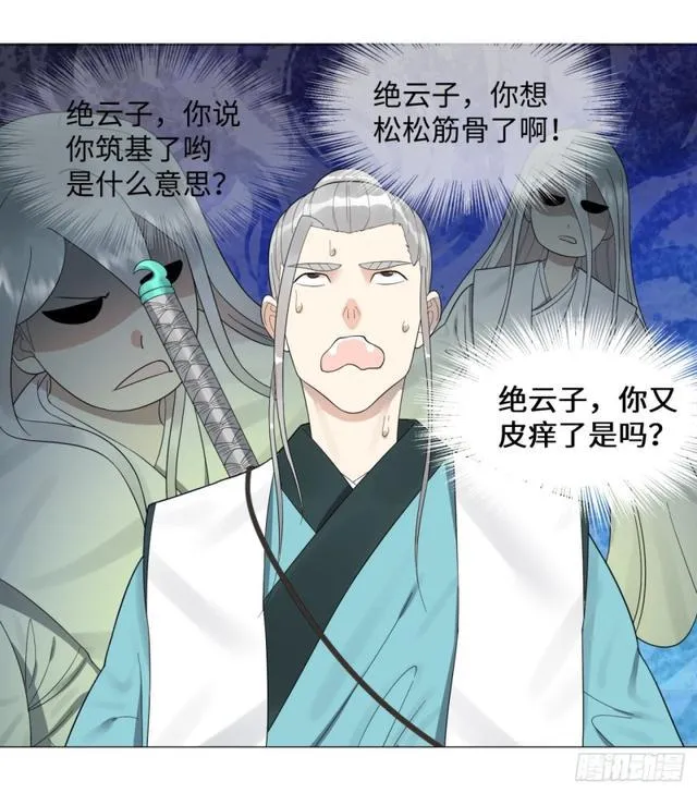 25回 小崽子们搞事情啊2 第39页