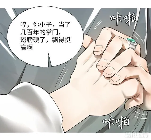 25回 小崽子们搞事情啊2 第45页