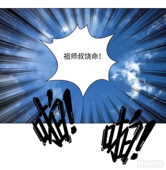 25回 小崽子们搞事情啊2 第47页