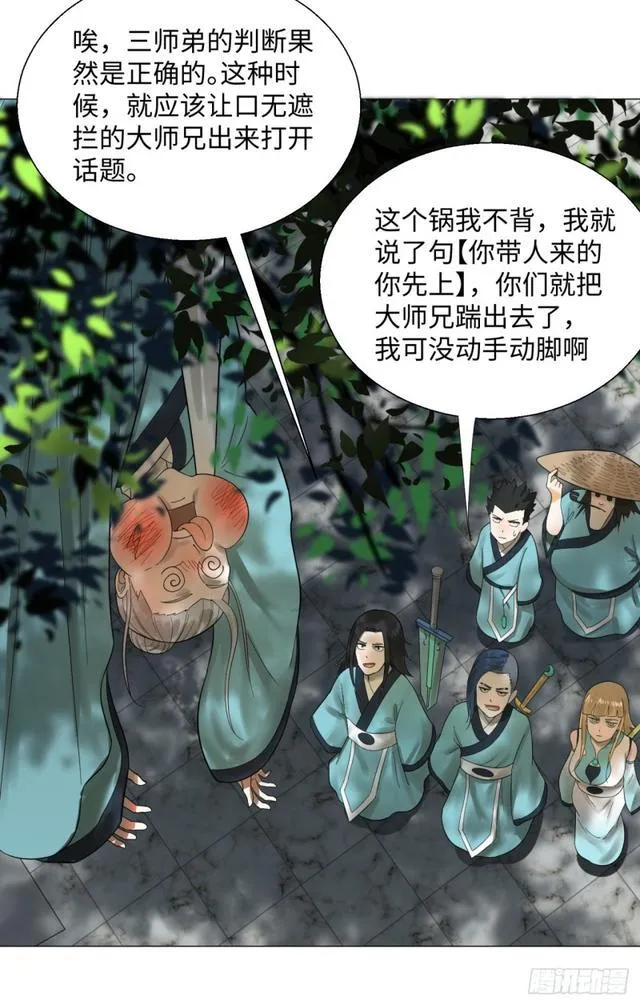 25回 小崽子们搞事情啊2 第50页