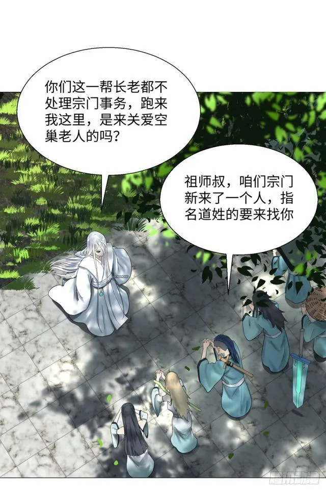 25回 小崽子们搞事情啊2 第52页