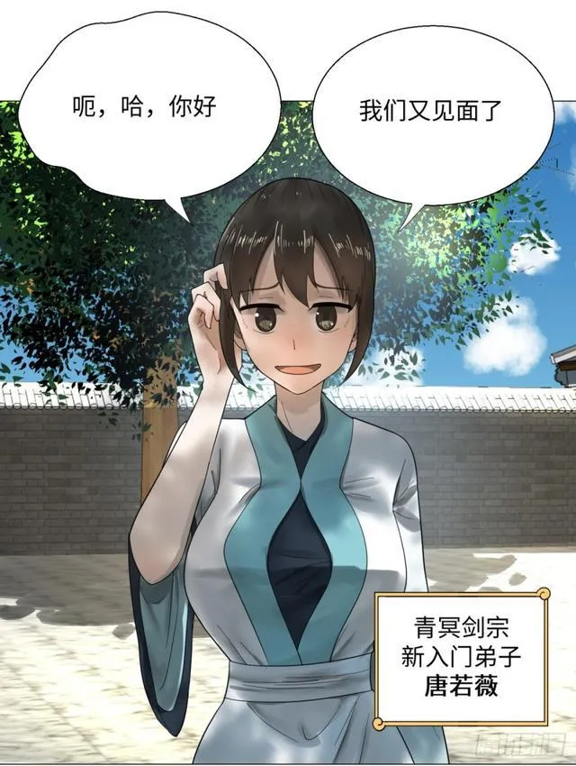 25回 小崽子们搞事情啊2 第55页