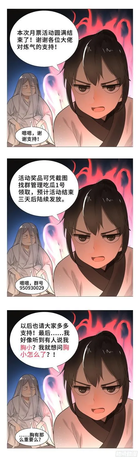 25回 小崽子们搞事情啊2 第61页