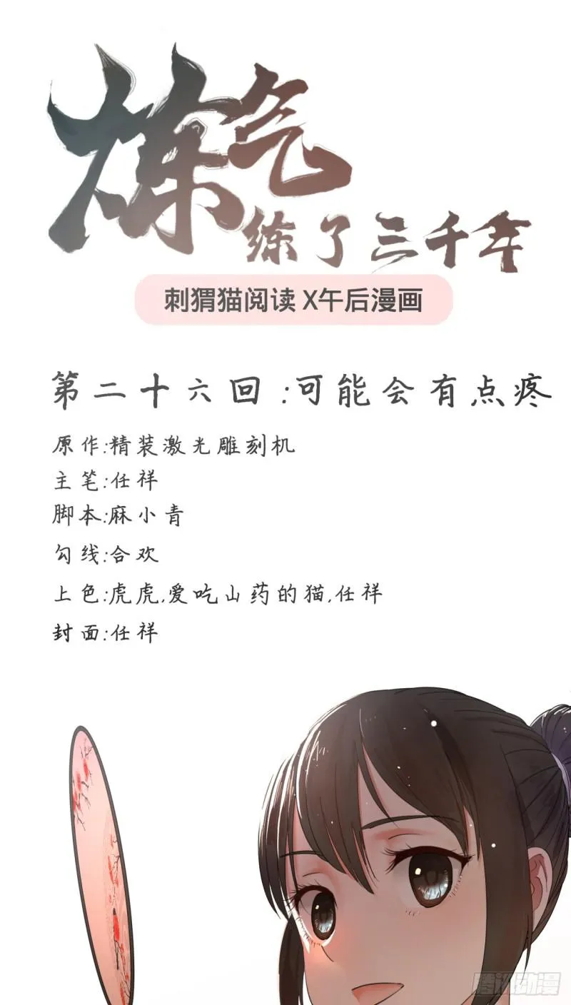 26回 可能会有点疼 第1页