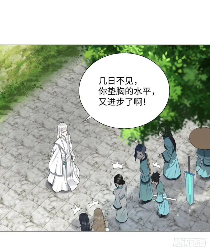 26回 可能会有点疼 第3页