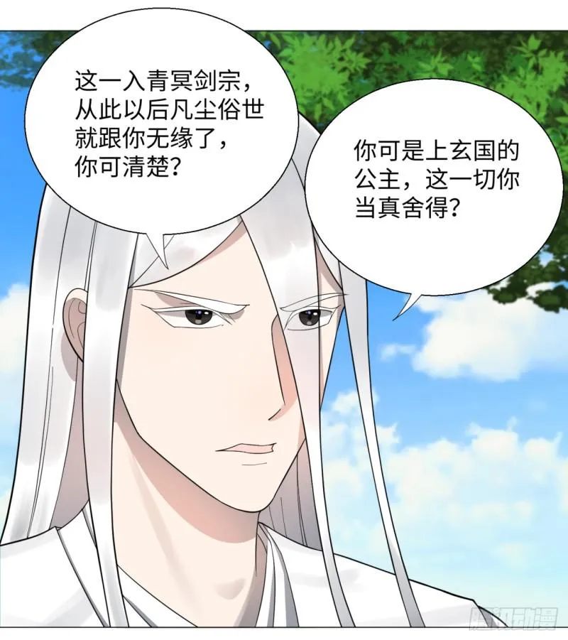 26回 可能会有点疼 第8页