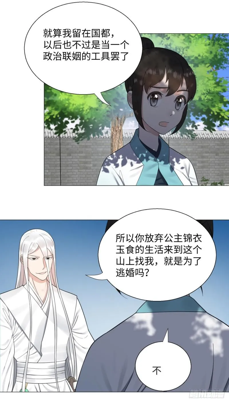 26回 可能会有点疼 第9页