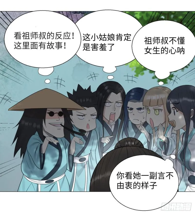26回 可能会有点疼 第14页