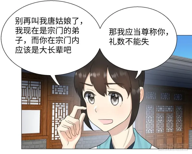 26回 可能会有点疼 第16页