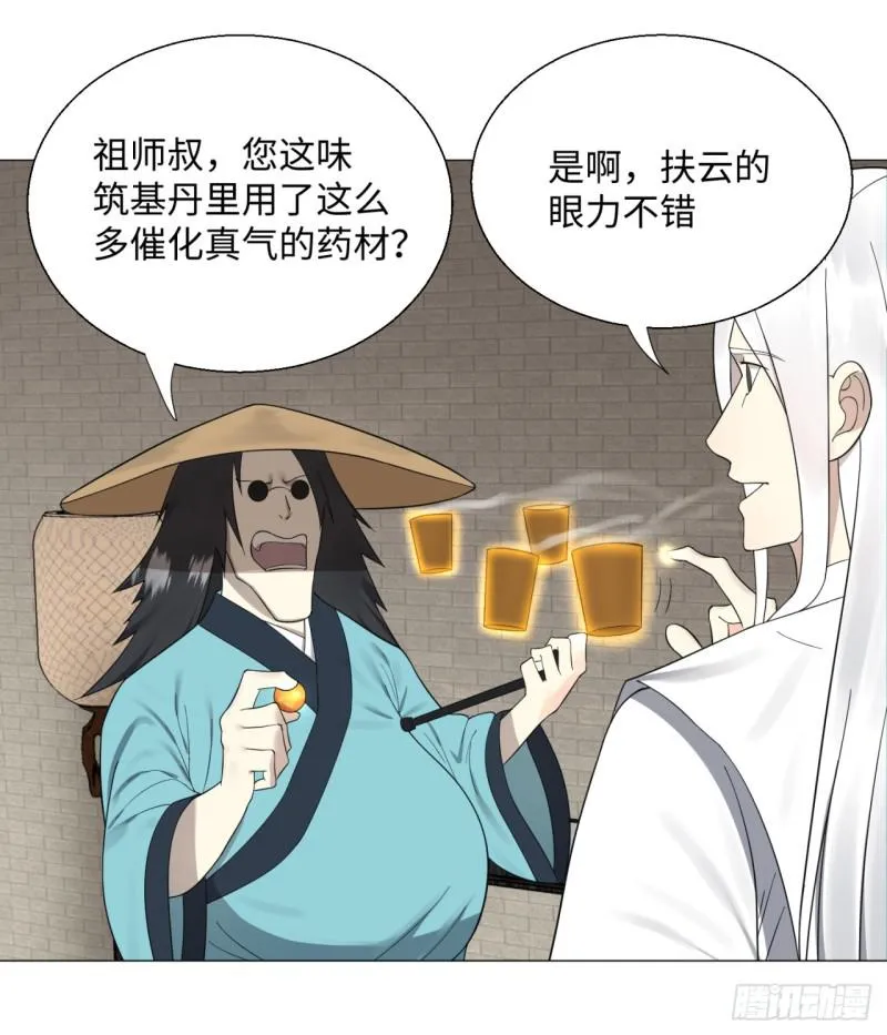 26回 可能会有点疼 第24页
